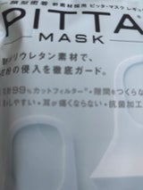 PITTA MASK WH REGULAR 3枚