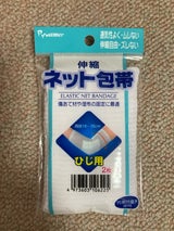 新生 伸縮ネット包帯 ひじ 2枚