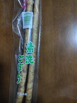 松木 洗いごぼう