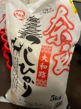 南都食糧 奈良県産こしひかり 5kg