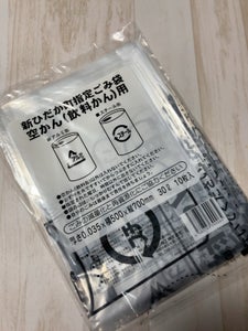 北海道新ひだか町　空きかん（飲料かん）用袋　１０枚のレビュー画像