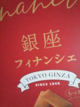 銀座コージーコーナー 銀座フィナンシェ 8個