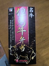 まねき 名牛 但馬牛弁当