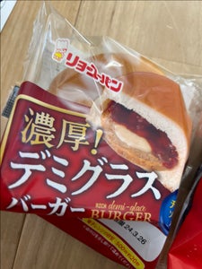 リョーユー 濃厚デミグラスバーガー