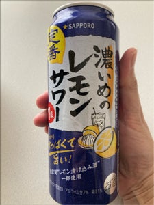 サッポロ　濃いめのレモンサワー　缶　５００ｍｌのレビュー画像