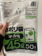 I* 半透明強力ポリ袋 45L 50枚