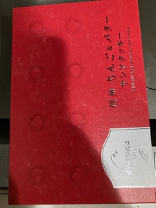 寿製菓　信州りんごバターサンドクッキー　１２枚のレビュー画像