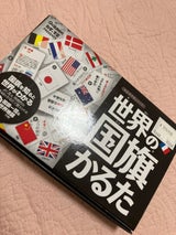 学研 世界の国旗かるた Q750257