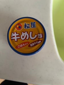 信田缶詰　松屋牛めし缶　１９０ｇのレビュー画像