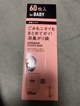 消臭ポリ袋 ベビー PK 60P