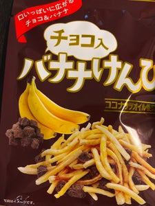 味源　チョコ入バナナけんぴ　３５ｇの商品写真