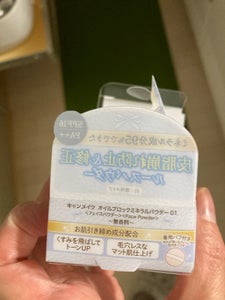 井田ラボラトリーズ　オイルブロックミネラルパウダーの商品写真
