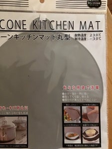 まるき　シリコンキッチンマット丸型　１Ｐの商品写真