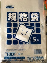 リューセロ 規格袋 5斤 100P