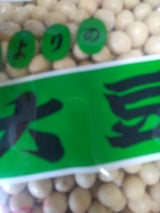 藤正 北海道つるのこ大豆 300g