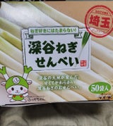 大藤 埼玉深谷ねぎせんべい 50枚