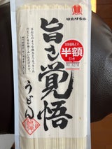 はたけなか 旨さ覚悟うどん 袋 250g