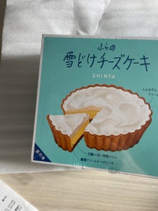 菓子司新谷　ふらの雪どけチーズケーキ　１個のレビュー画像
