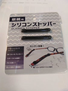 シーシージャパン　眼鏡用シリコンストッパーのレビュー画像