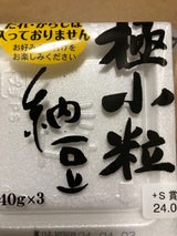 ヤマダフーズ 毎日おいしい極小粒納豆 40g×3P