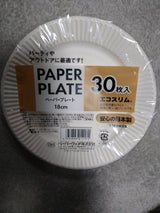 ペーパーウェア エコスリムプレート 30枚