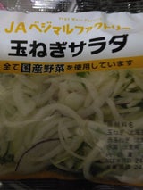 JAみえなか やさいかこうたまねぎサラダ 110g