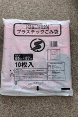 篠山市 指定ごみ袋 廃プラ用