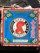 大日本除蟲菊 金鳥の渦巻 10巻