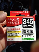 ジット リサイクルインク JIT-C345C