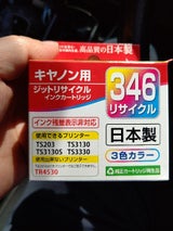 ジット リサイクルインク JIT-C345B