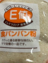クラウン E値 パン粉 細目 250g