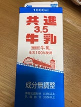 共進牧場 3・5牛乳 1L