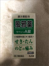 神農ラベリン錠剤A 54錠