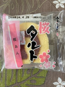 あわしま堂　桜タルトのレビュー画像