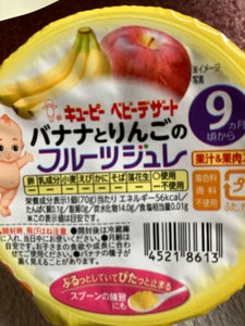 キユーピー　バナナとりんごのフルーツジュレ　７０ｇのレビュー画像
