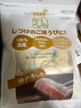 アラタ いぬせん 神戸牛入り 50g