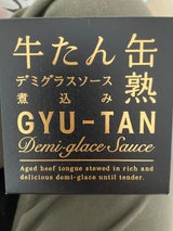 木の屋 牛たんデミグラ煮込み 170g