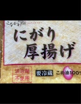 こなかわ にがり厚揚 1枚