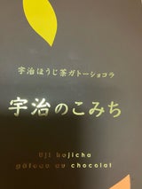 伊藤久右衛門 宇治ほうじ茶ガトーC宇治のこみち5個