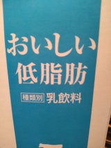 栃酪 おいしい低脂肪 1000ml