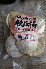 松村米菓 揚名門 14枚