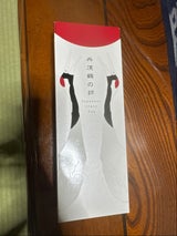 長谷製菓 丹頂鶴の卵 5個
