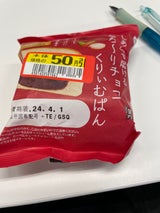 YKBC しあわせ届けるとろーりチョコくりぃむぱん