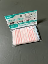 携帯コンパクトマスクケース