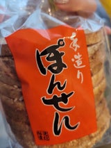 松岡 手造りぽんせん 袋 9枚