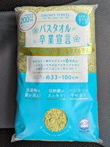 バスタオル卒業宣言 ピスタチオG