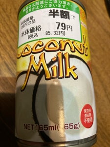 ヤマモリ　ココナッツミルク　缶　１６５ｍｌのレビュー画像