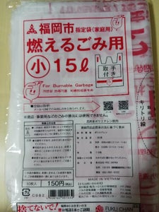 福岡市指定ごみ袋可燃１５Ｌ（小）