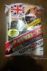 工藤 Sイギリストーストチョコスプレー&生チョコ