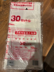 江別市　指定ごみ袋３０Ｌ　１０枚のレビュー画像